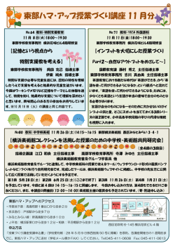 東部ハマ・アップ授業づくり講座 11 月分
