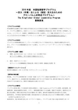 募集要項
