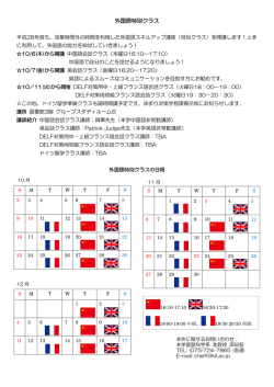 英会話・中国語会話・初級／中級フランス語会話クラス