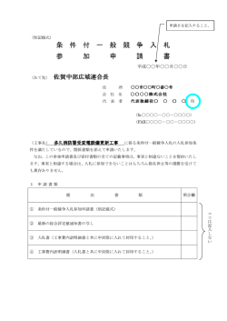 （多久消防署受変電設備更新工事）【 PDFファイル：71.9 KB 】