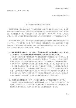 2016 年 10 月 17 日 経済産業大臣 世耕 弘成 様 日本生活協同組合