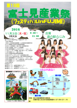 H28産業祭チラシ表（PDF形式439キロバイト）