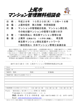 無料相談会 - 一般社団法人 埼玉県マンション管理士会