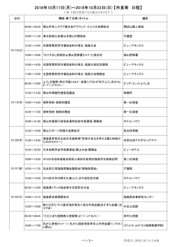 2016年10月17日(月)～2016年10月23日(日) 【市長等 日程】