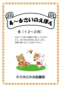 冬（12～2月） 牛久市立中央図書館