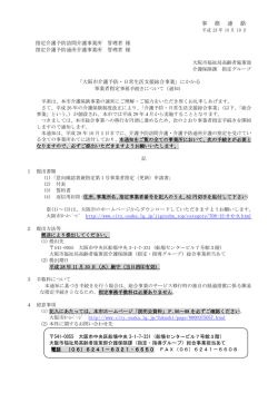（参考）事務連絡