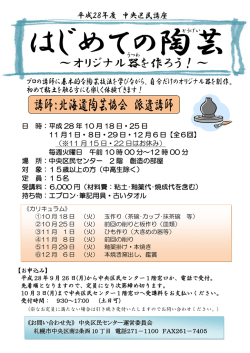 詳細はこちら - 中央区民センター