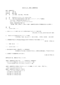 プログラム - 騒音・振動研究会