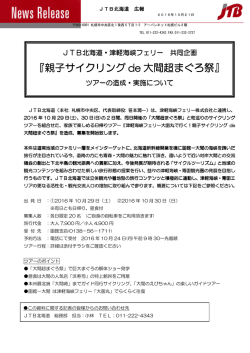 親子サイクリング de 大間超まぐろ祭