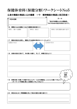 保健体育科（保健分野）ワークシートNo5