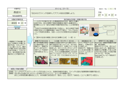 ICT等実践記録(1)「自分の力でスイッチを操作してアプリの変化を理解