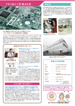 フタバ電子工業 株式会社