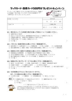 マックカード・図書カード500円分プレゼントキャンペーン