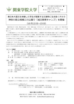 神奈川県立相模三川公園で「減災教育キャンプ」を開催