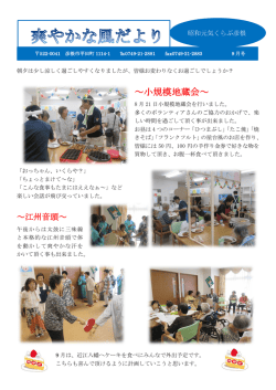 ～小規模地蔵会～