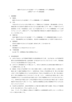 募集要領 - 高知市