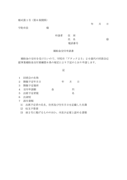 補助金交付申請書（PDF：72KB）