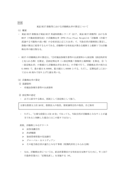 別紙 東証 REIT 指数等における浮動株比率の算定について (1）概要