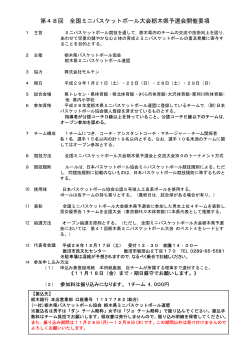 第48回全国大会栃木県予選会 開催要項