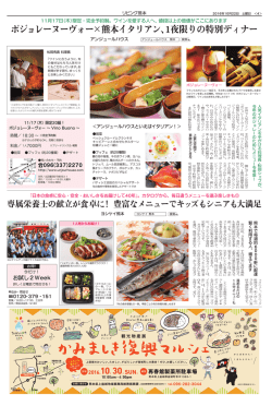 ボジョレーヌーヴォー&times;熊本イタリアン、1夜限りの特別ディナー