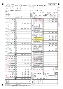 所得税及び復興特別所得税の確定申告書