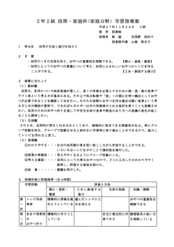 加茂野・家庭・2-2(11/24)