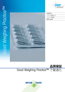 GWP Brochure Japanese 品質保証 Good Weighing