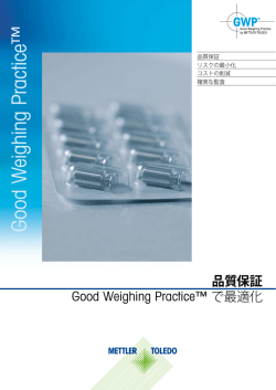 GWP Brochure Japanese 品質保証 Good Weighing