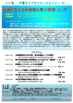 ポスター  - 公益財団法人千里ライフサイエンス振興財団