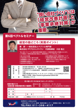 経営の勘どころ_第六回セミナーチラシ_確認用