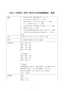 概要 （PDF 167.7KB）
