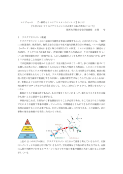 プログラム リスクアセスメント研修会