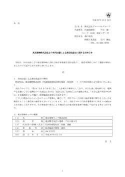 東京建物株式会社との共同出資による新会社設立に関するお知らせ