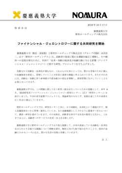 ファイナンシャル・ジェロントロジーに関する共同研究を開始