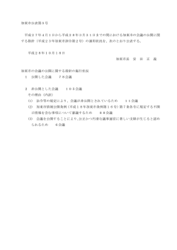 加東市公表第5号 平成27年4月1日から平成28年3月31日までの間