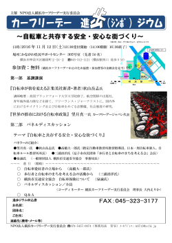 シンポジウムチラシ（PDF） - NPO法人横浜カーフリーデー実行委員会