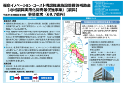 （地域復興実用化開発等促進事業）（PDF形式：390KB）