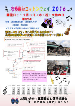 真岡駅では、吹奏楽と栃木SCのマ スコットキャラクター「トッキー」、 「栃木