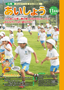 表紙 - 愛荘町ホームページ