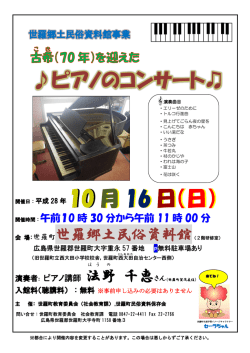 ポスター - 世羅町