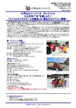 六甲山スノーパーク プレイベント ひと足早く“冬”を楽しもう！