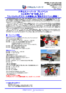 六甲山スノーパーク プレイベント ひと足早く&ldquo;冬&rdquo;を楽しもう！