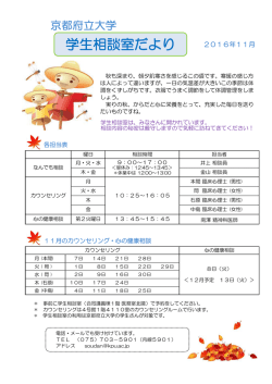 学生相談室だより