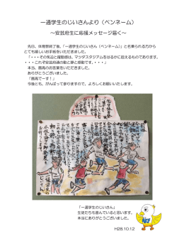 一通学生のじいさんより（ペンネーム）
