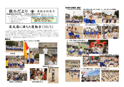 学校だより 運動会特集号 - 宇治市立小・中学校のページ