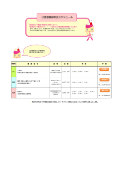 出張登録説明会スケジュール