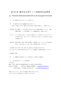 第25回 駿河台大学ドイツ語暗唱大会募集要項（PDF）