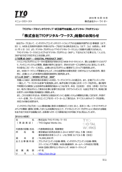 株式会社TYOデジタル・ワークス