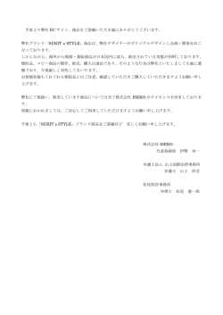 平素より弊社 EC サイト、商品をご愛顧いただき誠にありがとうございます