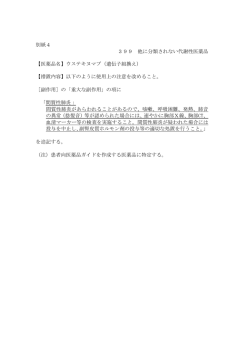 別紙4 399 他に分類されない代謝性医薬品 【医薬品名】ウステキヌマブ
